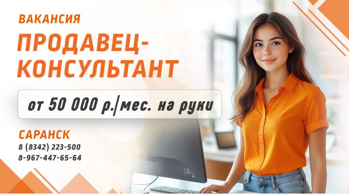 Продавец-консультант